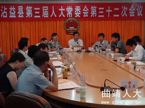 会议听取和审议了县委常委,县人民政府常务副县长高朝花作的《沾益