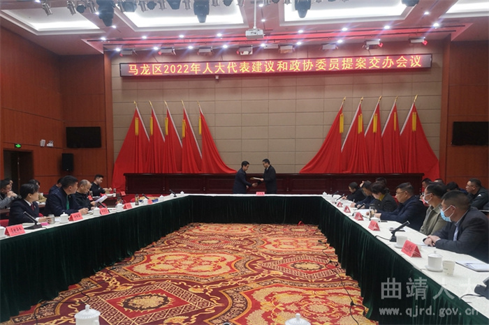 马龙区代表建议交办会议图片_副本.jpg
