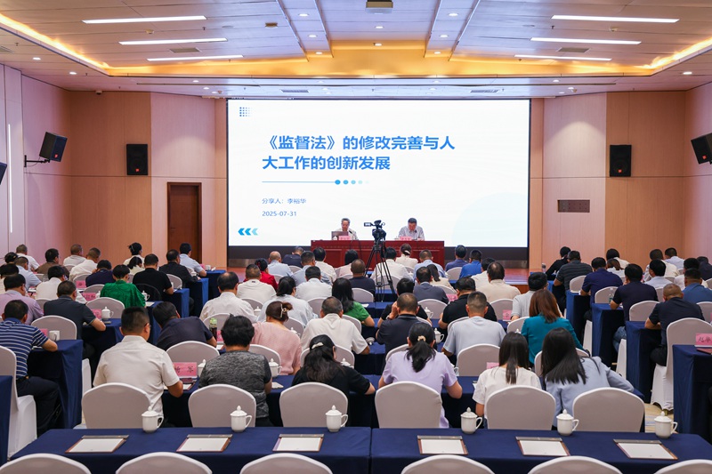 《中华人民共和国各级人民代表大会常务委员会监督法》专题辅导_副本.jpg