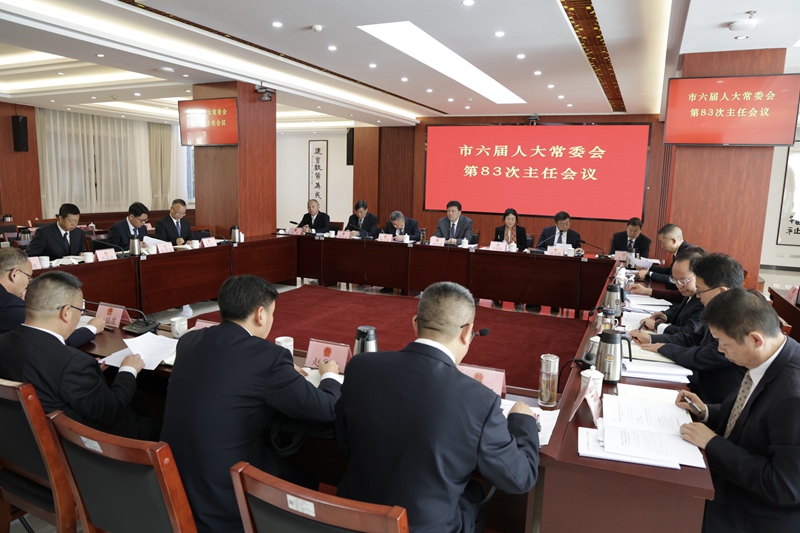 83次主任会_副本.jpg 83次主任会_副本.jpg